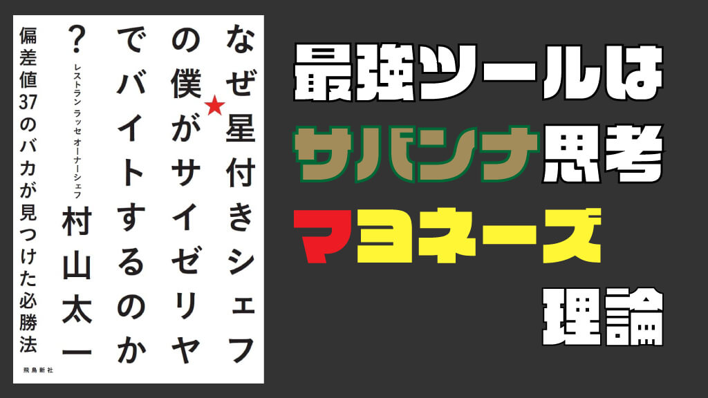 なぜ星付きシェフの僕がサイゼリヤでバイトするのか